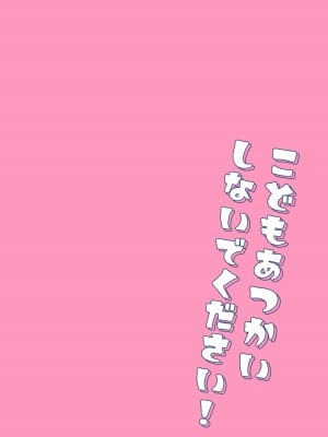 [(A)C (芳よしゆき)] どもあつかいしないでください!  (ブルーアーカイブ)｜请不要把我当做小孩子对待！ [粽子憨憨汉化] [DL版]_02