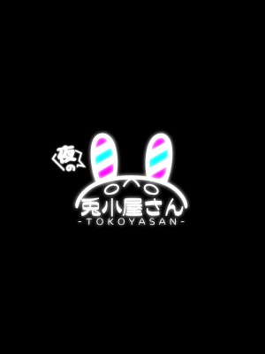 [兎小屋さん (夢旅人)] はぴはぴざんげあな (ボンバーガール) [DL版]_26