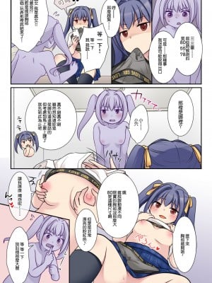 [憑依(はい)る抜け道 (倉塚りこ)] 地縛霊の同級生に乗っ取られたアタシ [中国翻译]_12