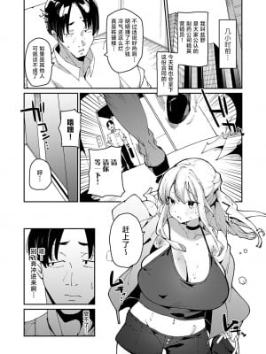[こぼ] 激アツ！？キメセクエレベーター (コミックグレープ Vol.118)｜激情夏日!？媚药性爱电梯淫事 [驴子汉化组]_02