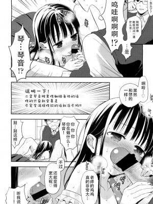 [たいしょう田中] ことねフラストレーション (COMIC LO 2012年6月号)｜琴音的沮丧 [茄某人个人汉化]_12