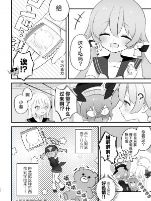 [なめくず (なめくじ)] エッチ!不埒!倫理違反! (ブルーアーカイブ)｜搞色色!无耻!违反伦理!  [欶澜汉化组] [DL版]_12