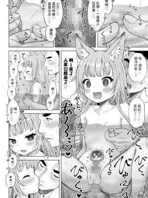 [猫男爵]  幽世の「あこ」 後編  (COMIC LO 2024年6月号) [中国翻译]_12