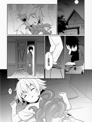 [ショタ漫画屋さん (orukoa)] 邪教の触手、父子の過ち｜邪教的触手，父子的罪过 [冒险者公会]_12