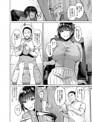 [糖質過多ぱると (只野めざし)] 田舎の子宝托卵相談所_003