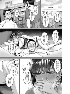 [糖質過多ぱると (只野めざし)] 田舎の子宝托卵相談所_004