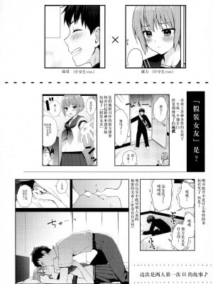 [candy paddle (ネムネム)] 彼女ごっこ [中国翻訳]_003