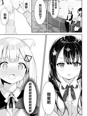 [桜ゆう]異世界で百合1 [中国翻訳] [DL版]_12
