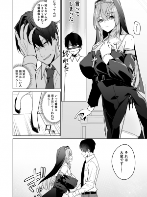[準特注くろますく (へたれん)] 全肯定シスターに穢れ浄化搾精される本_04