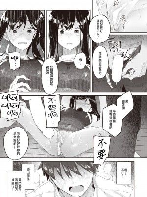 [ボド山] クラスのあの子が壊されるまで [中国翻译]_11