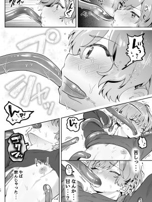 [えちち工房 (ここ)] 親友に見られながら触手に犯されました。〜お前にまでヤられるなんて聞いてない!〜 [DL版]_12