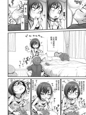 [きゃらだいん] ちぃさくてしあわせ [DL版] 【未完全汉化】_058