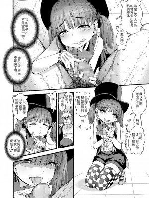 [きゃらだいん] ちぃさくてしあわせ [DL版] 【未完全汉化】_104