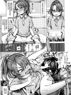 [きゃらだいん] ちぃさくてしあわせ [DL版] 【未完全汉化】_151