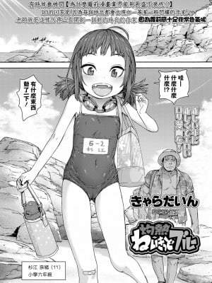 [きゃらだいん] ちぃさくてしあわせ [DL版] 【未完全汉化】_167
