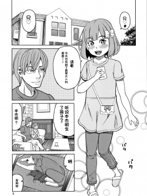 [ZUKI樹] 令嬢地獄〈聖晃学園集団レイプ事件〉[配菜機翻漢化組]_P003