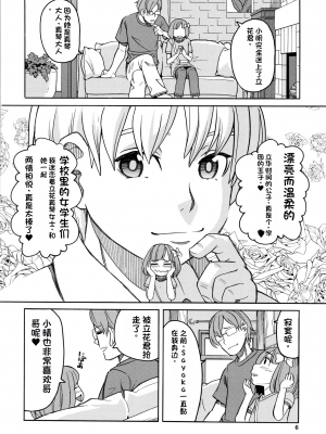 [ZUKI樹] 令嬢地獄〈聖晃学園集団レイプ事件〉[配菜機翻漢化組]_P004
