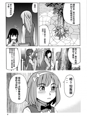 [ZUKI樹] 令嬢地獄〈聖晃学園集団レイプ事件〉[配菜機翻漢化組]_P007