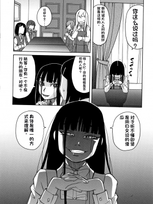 [ZUKI樹] 令嬢地獄〈聖晃学園集団レイプ事件〉[配菜機翻漢化組]_P008