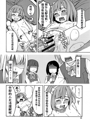 [ZUKI樹] 令嬢地獄〈聖晃学園集団レイプ事件〉[配菜機翻漢化組]_P020