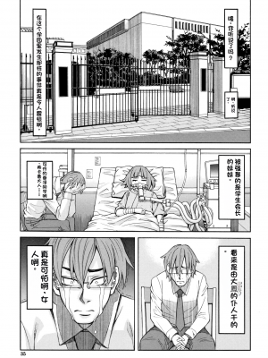 [ZUKI樹] 令嬢地獄〈聖晃学園集団レイプ事件〉[配菜機翻漢化組]_P033