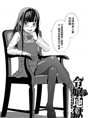 [ZUKI樹] 令嬢地獄〈聖晃学園集団レイプ事件〉[配菜機翻漢化組]_P034