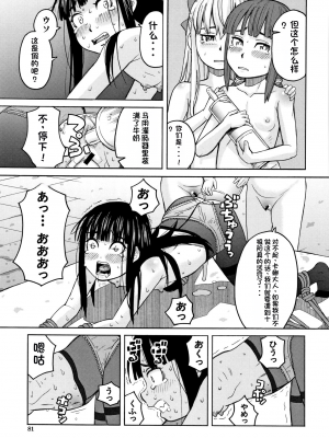 [ZUKI樹] 令嬢地獄〈聖晃学園集団レイプ事件〉[配菜機翻漢化組]_P079
