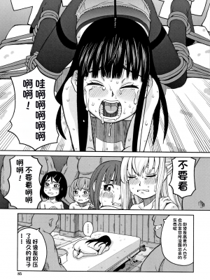 [ZUKI樹] 令嬢地獄〈聖晃学園集団レイプ事件〉[配菜機翻漢化組]_P083