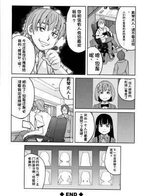 [ZUKI樹] 令嬢地獄〈聖晃学園集団レイプ事件〉[配菜機翻漢化組]_P088