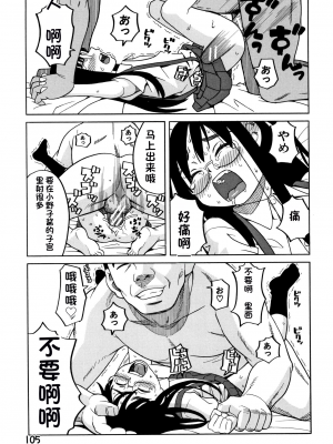 [ZUKI樹] 令嬢地獄〈聖晃学園集団レイプ事件〉[配菜機翻漢化組]_P103