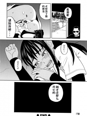 [ZUKI樹] 令嬢地獄〈聖晃学園集団レイプ事件〉[配菜機翻漢化組]_P136