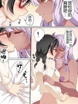 [あわみく屋 (あわみく)] 淫魔たわけ2 [奢侈的彩凤个人汉化]_12