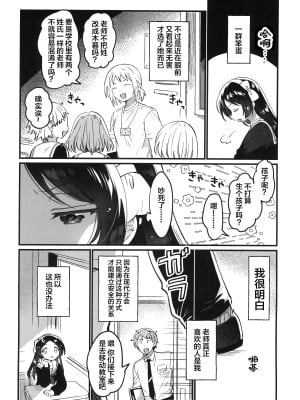 (COMIC1☆24) [squeezecandyheaven (いちはや)] 先生の愛人 [白杨汉化组]_08