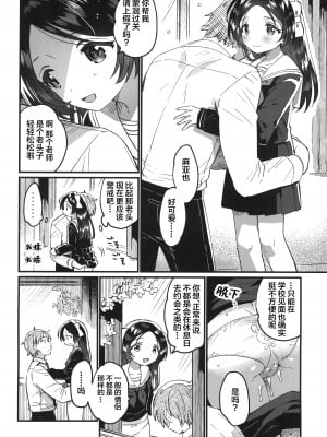 (COMIC1☆24) [squeezecandyheaven (いちはや)] 先生の愛人 [白杨汉化组]_10