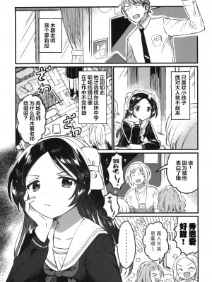(COMIC1☆24) [squeezecandyheaven (いちはや)] 先生の愛人 [白杨汉化组]_07