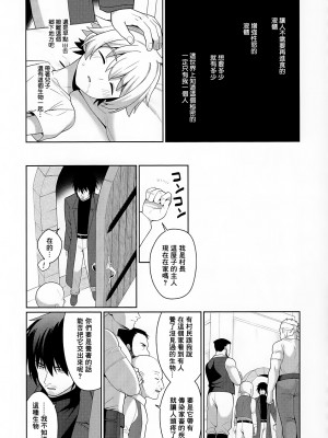[君彩 (かさね春緒)] 邪教の触手、父子の過ち｜邪教的触手, 父子的罪过 [冒险者公会]_17