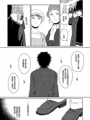 [君彩 (かさね春緒)] 邪教の触手、父子の過ち｜邪教的触手, 父子的罪过 [冒险者公会]_08