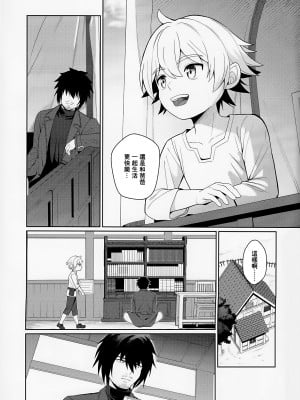 [君彩 (かさね春緒)] 邪教の触手、父子の過ち｜邪教的触手, 父子的罪过 [冒险者公会]_04