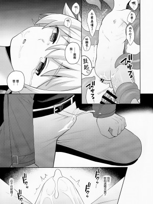 [君彩 (かさね春緒)] 邪教の触手、父子の過ち｜邪教的触手, 父子的罪过 [冒险者公会]_26