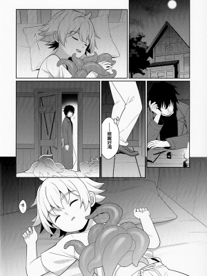 [君彩 (かさね春緒)] 邪教の触手、父子の過ち｜邪教的触手, 父子的罪过 [冒险者公会]_11