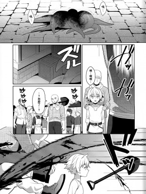 [君彩 (かさね春緒)] 邪教の触手、父子の過ち｜邪教的触手, 父子的罪过 [冒险者公会]_20