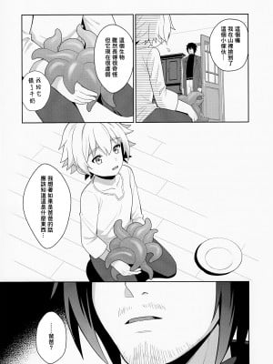 [君彩 (かさね春緒)] 邪教の触手、父子の過ち｜邪教的触手, 父子的罪过 [冒险者公会]_10
