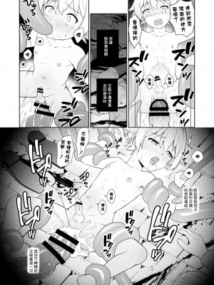 [君彩 (かさね春緒)] 邪教の触手、父子の過ち｜邪教的触手, 父子的罪过 [冒险者公会]_25