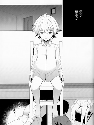 [君彩 (かさね春緒)] 邪教の触手、父子の過ち｜邪教的触手, 父子的罪过 [冒险者公会]_28