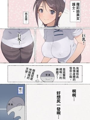 [愛国者 (アゴビッチ姉さん)] もしもオナニーの介護をしてくれるナースさんがいたら…？[DL版] [中国翻訳]_07