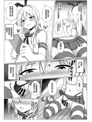 [おちゃづけ (バレット)] 島風君になってオナニーしちゃう本 (艦隊これくしょん -艦これ-) [瑞树汉化组] [DL版]_07