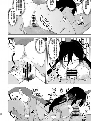 [ぜのさいど (是乃)] お隣さんのちやりちゃん (東方Project)｜领居家的血枪酱 [守矢十字陵汉化] [DL版]_13