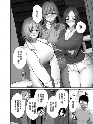 [みるくそーせーじ] タワマンの人妻たちは欲求不満過ぎて [中国翻译]_03