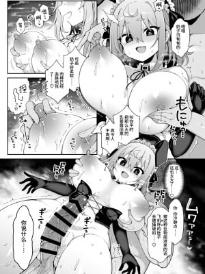 [あらと屋 (あらと安里)] ダヴィガキ理解らせっくす 1-3_007
