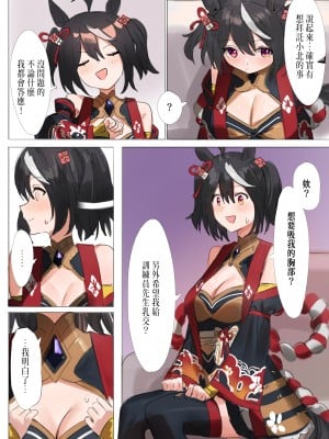 [阿猥] 小北 (ウマ娘プリティーダービー) [中国翻訳]_04_black4
